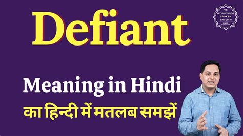 defiant meaning in hindi